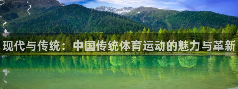 尊龙官方正版app娱乐首页官网下载：现代与传统：中国