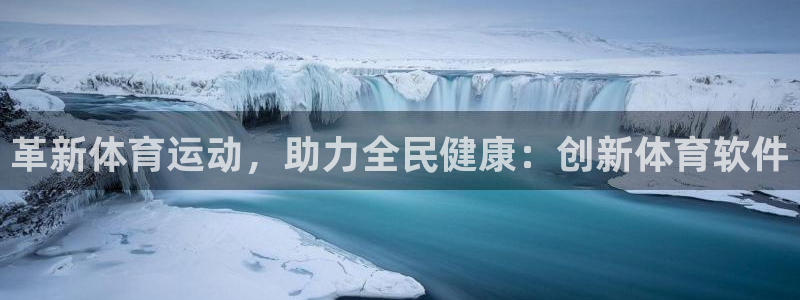 尊龙凯时网站不让提款：革新体育运动，